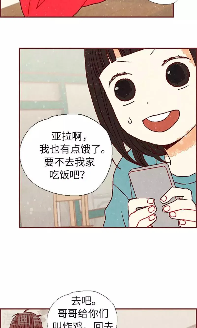 第23话 带亚拉回家 第14页