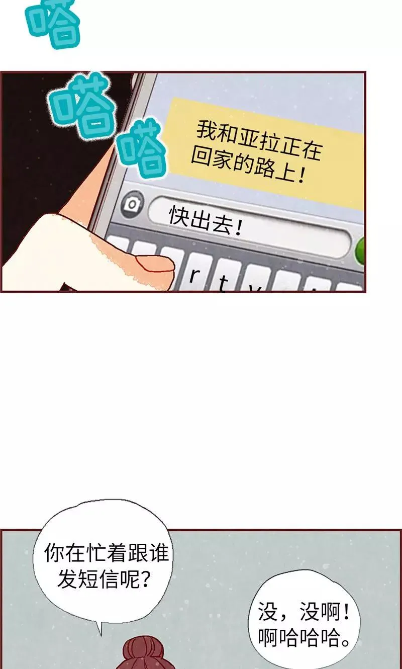 第23话 带亚拉回家 第18页