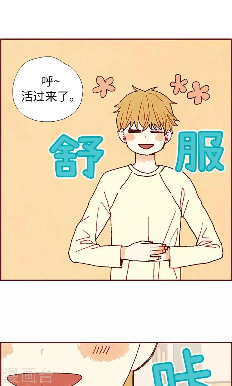 第23话 带亚拉回家 第23页