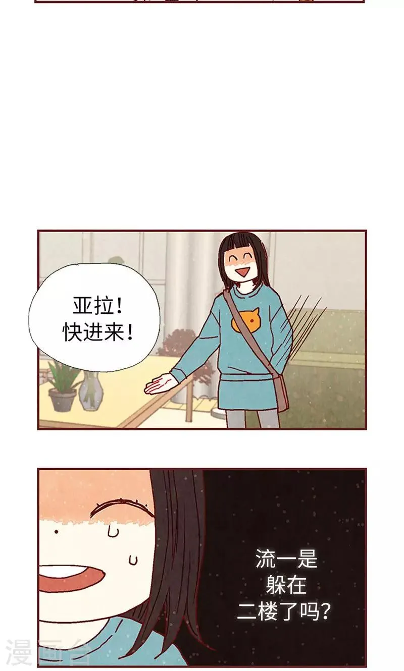 第23话 带亚拉回家 第29页