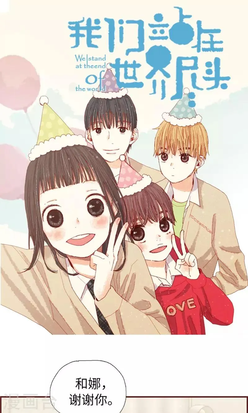 第24话 寄宿秘密被撞见 第1页