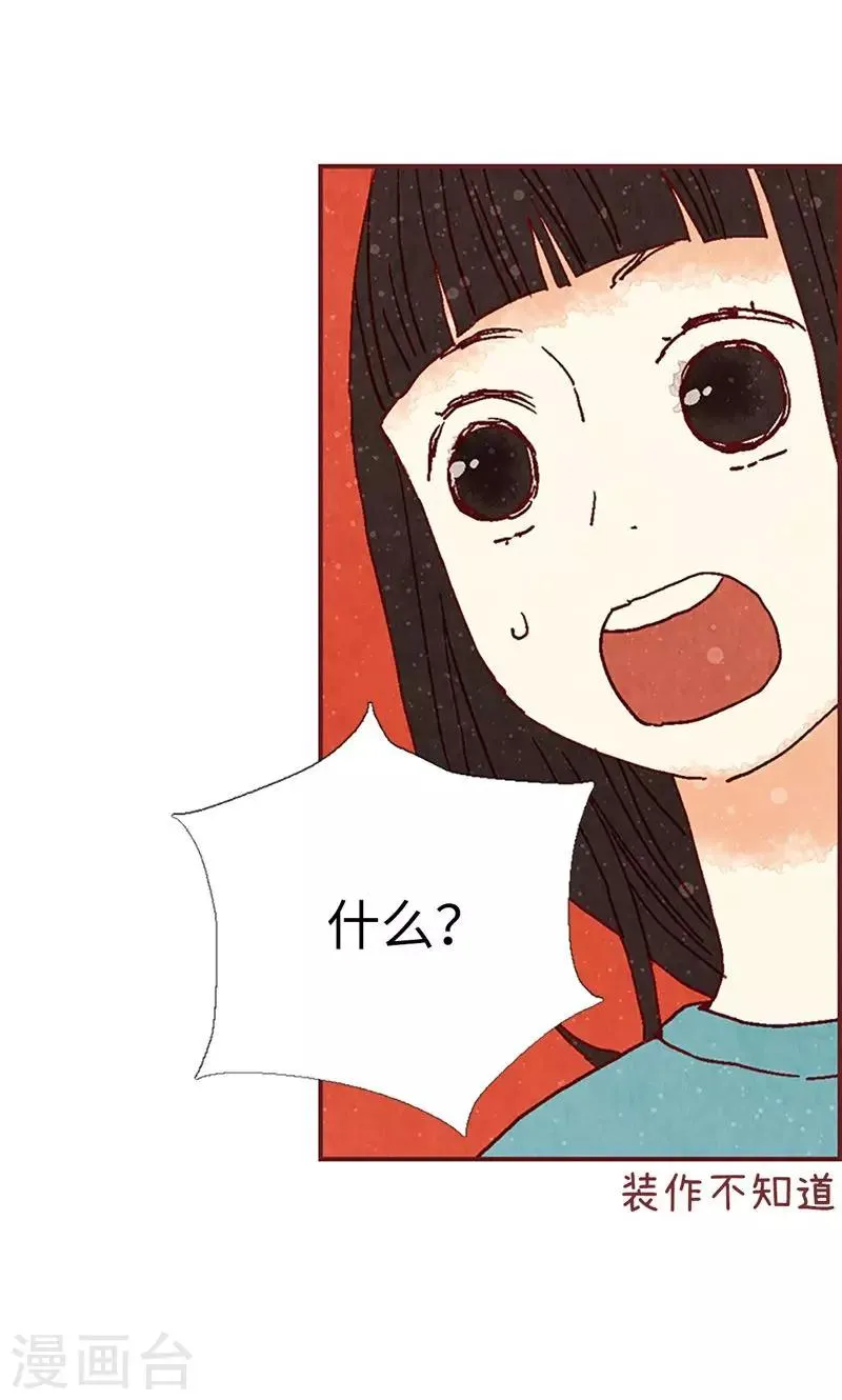 第24话 寄宿秘密被撞见 第6页
