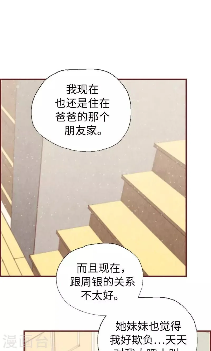 第24话 寄宿秘密被撞见 第7页