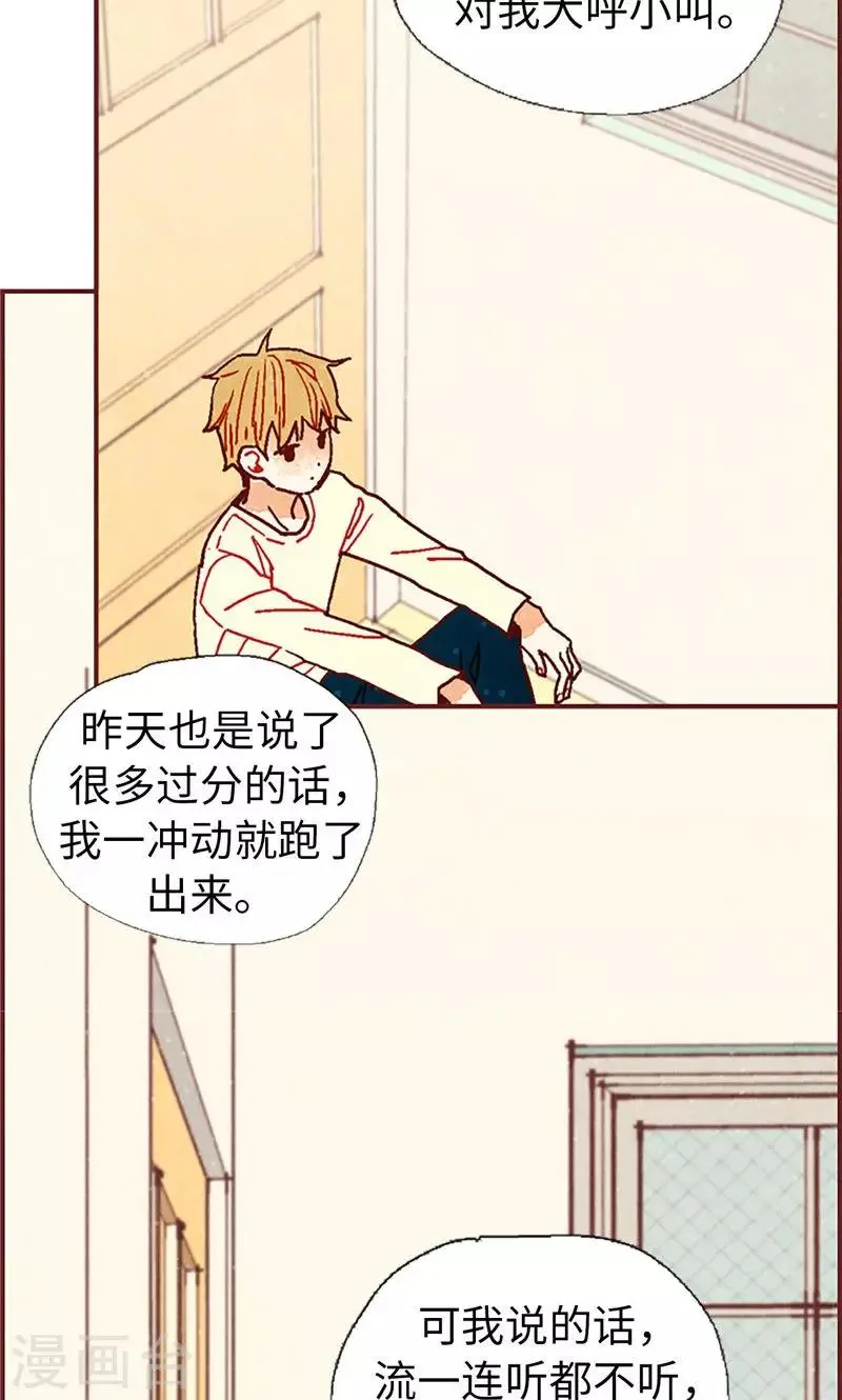 第24话 寄宿秘密被撞见 第8页