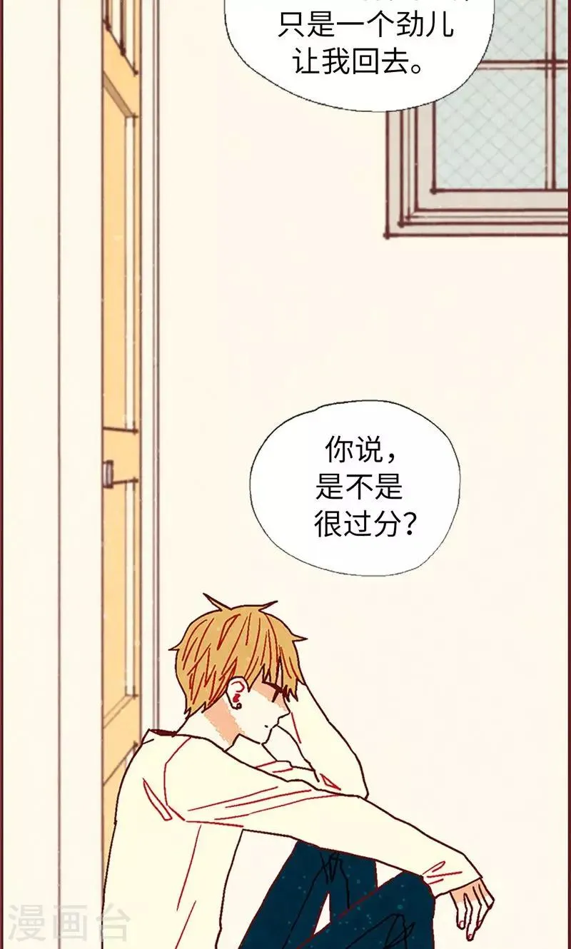 第24话 寄宿秘密被撞见 第9页