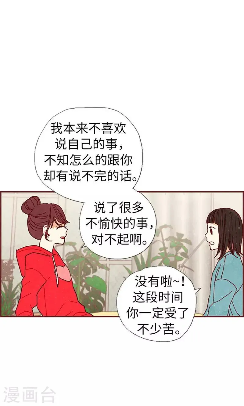 第24话 寄宿秘密被撞见 第14页