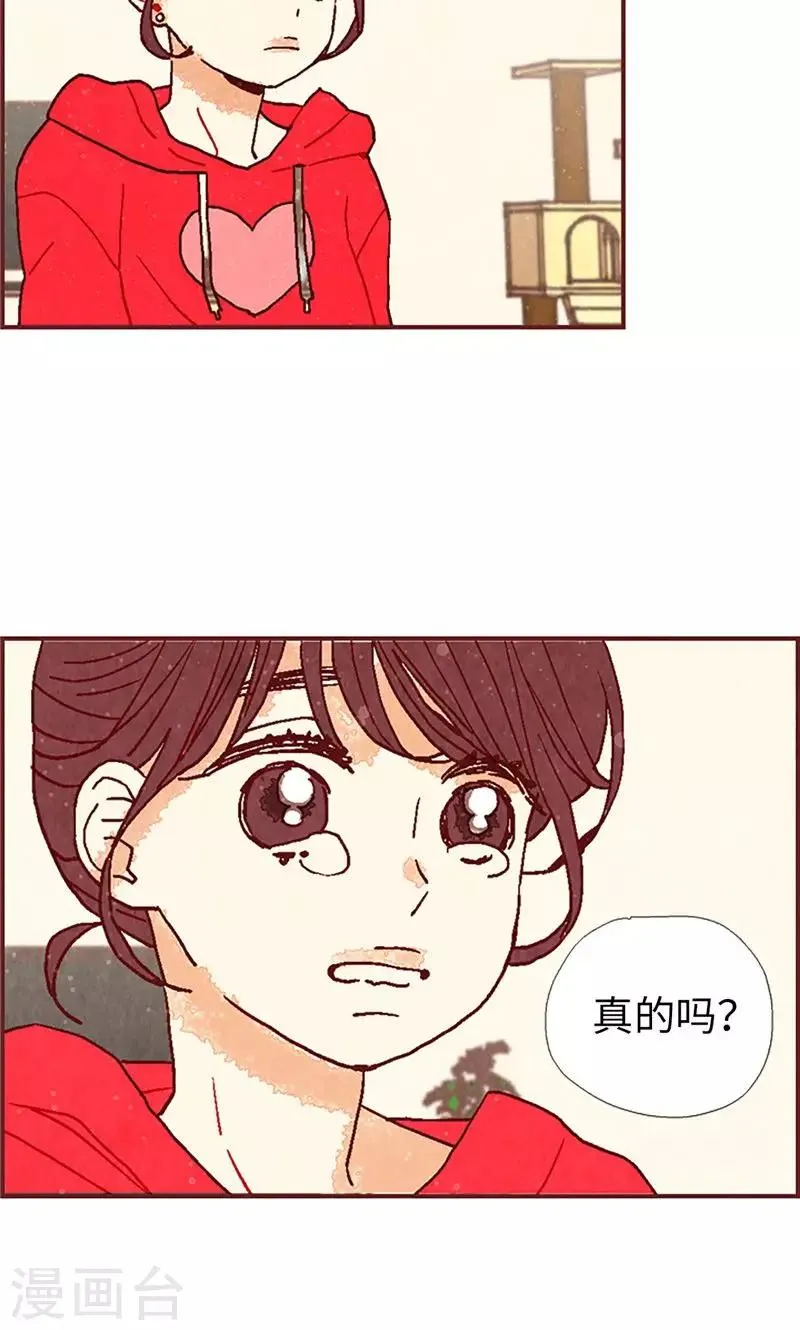 第24话 寄宿秘密被撞见 第16页