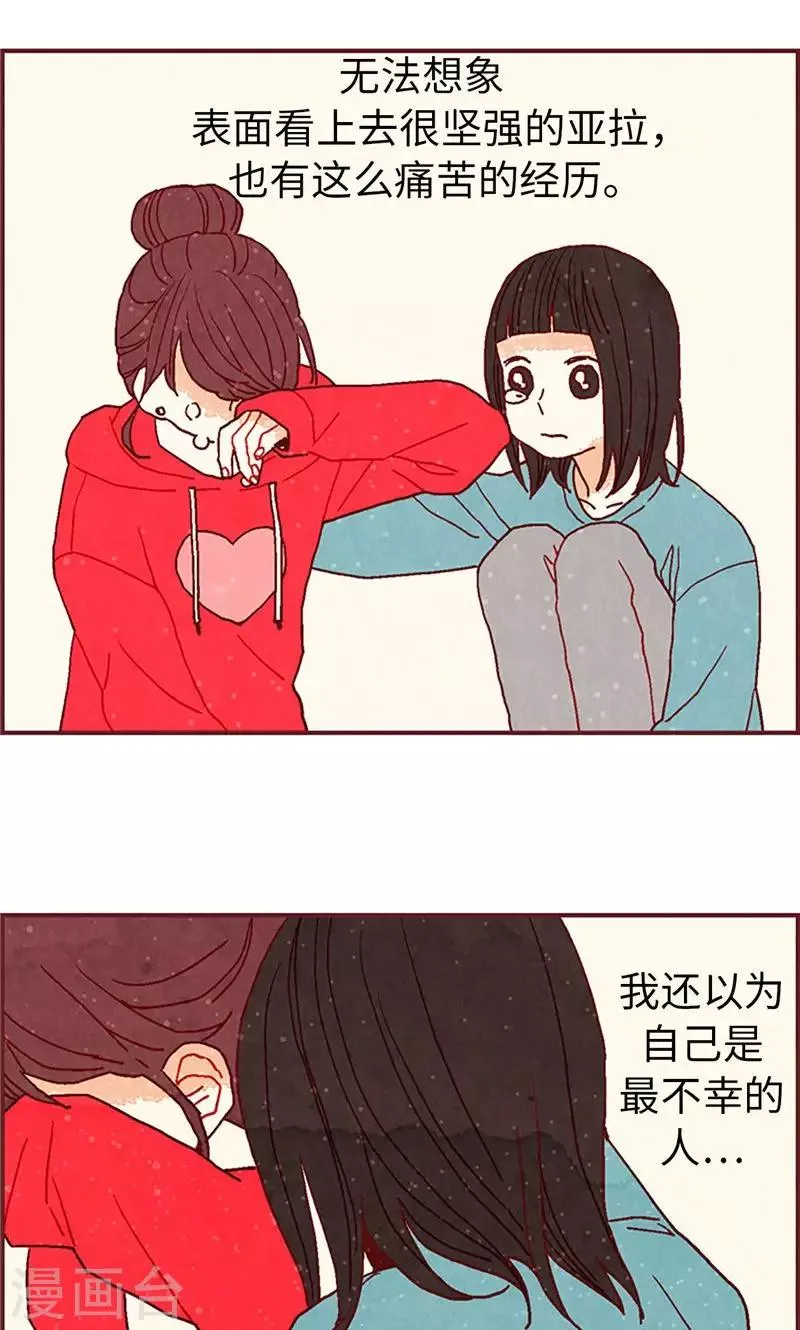 第24话 寄宿秘密被撞见 第17页