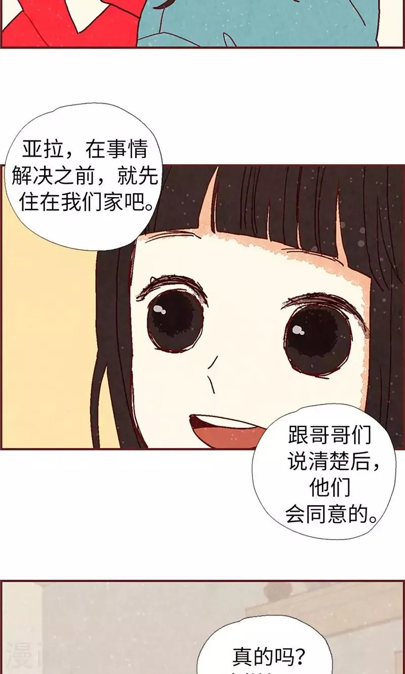 第24话 寄宿秘密被撞见 第18页