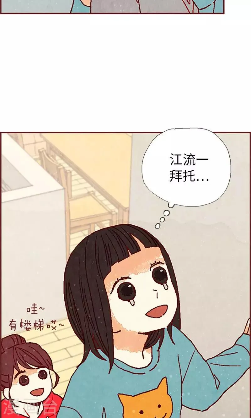 第24话 寄宿秘密被撞见 第21页