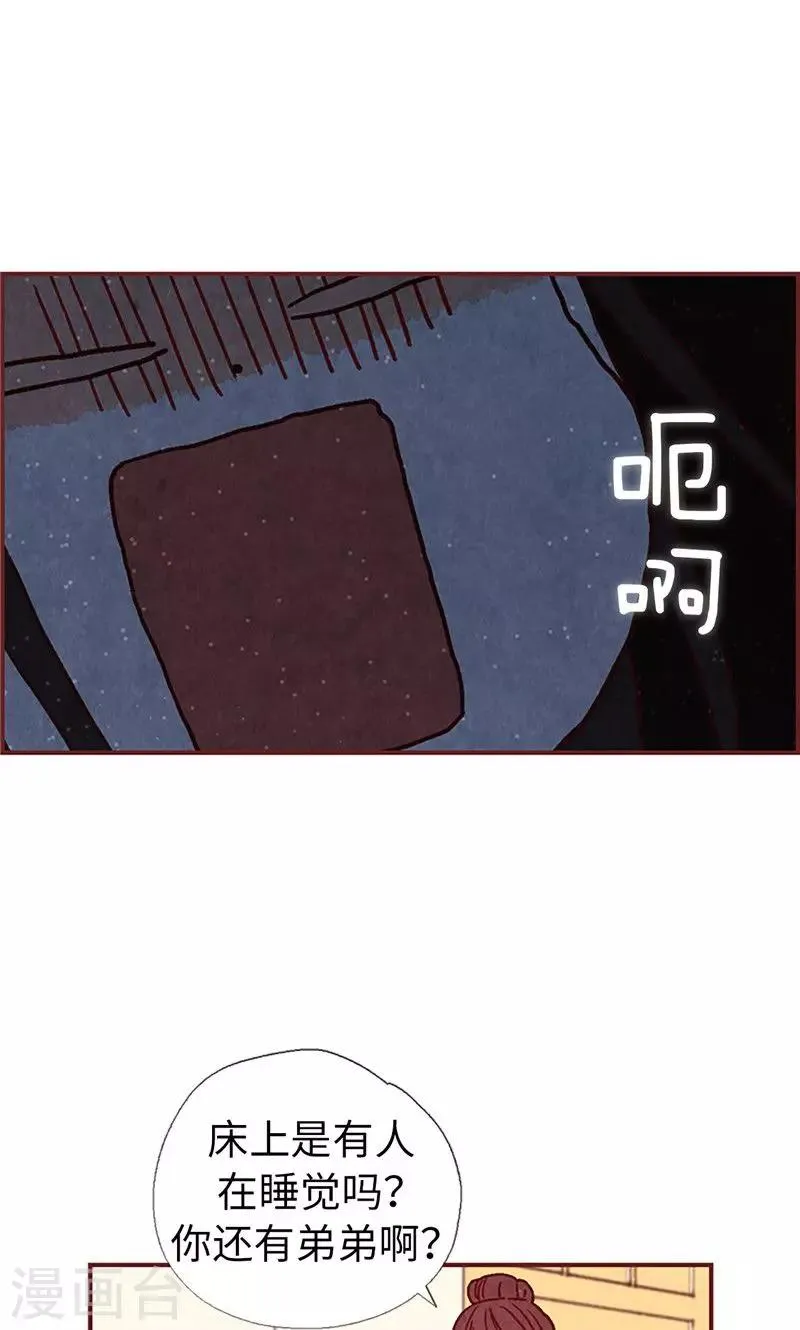 第24话 寄宿秘密被撞见 第26页
