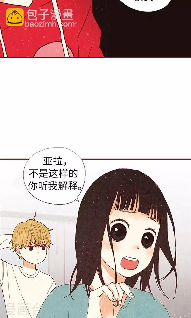 第25话 亚拉离家出走 第4页