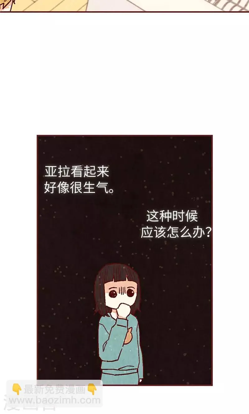第25话 亚拉离家出走 第6页