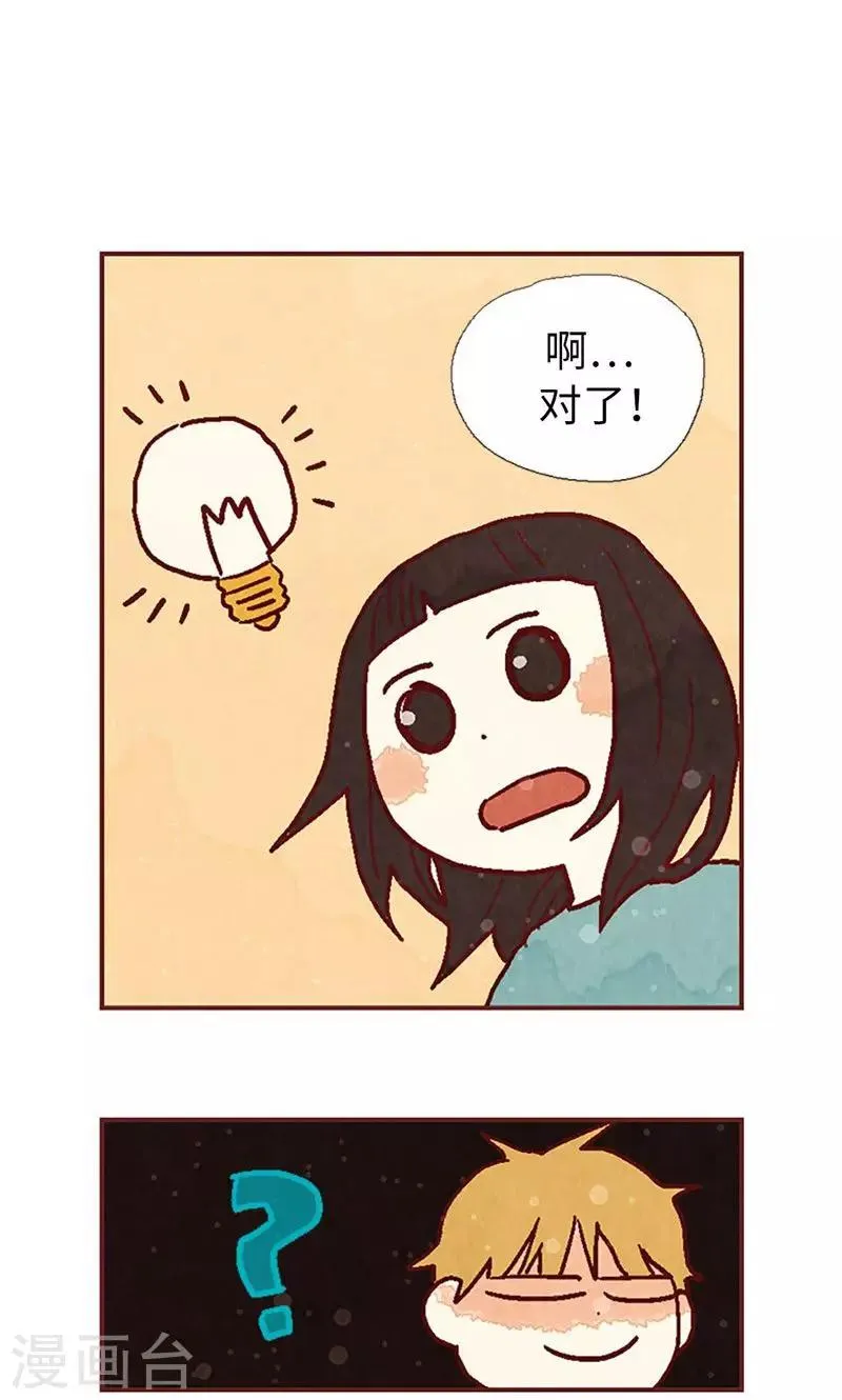 第25话 亚拉离家出走 第8页