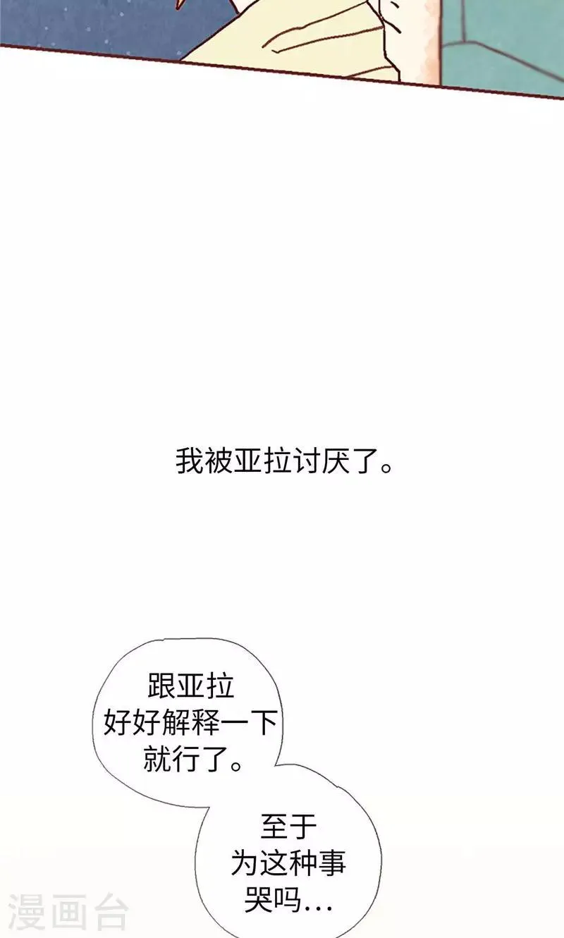 第25话 亚拉离家出走 第12页