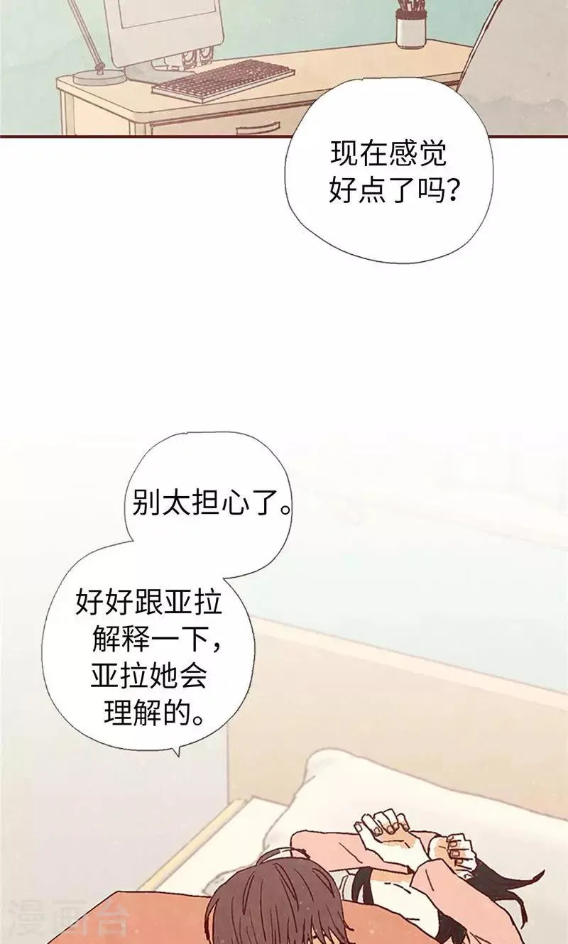 第25话 亚拉离家出走 第20页