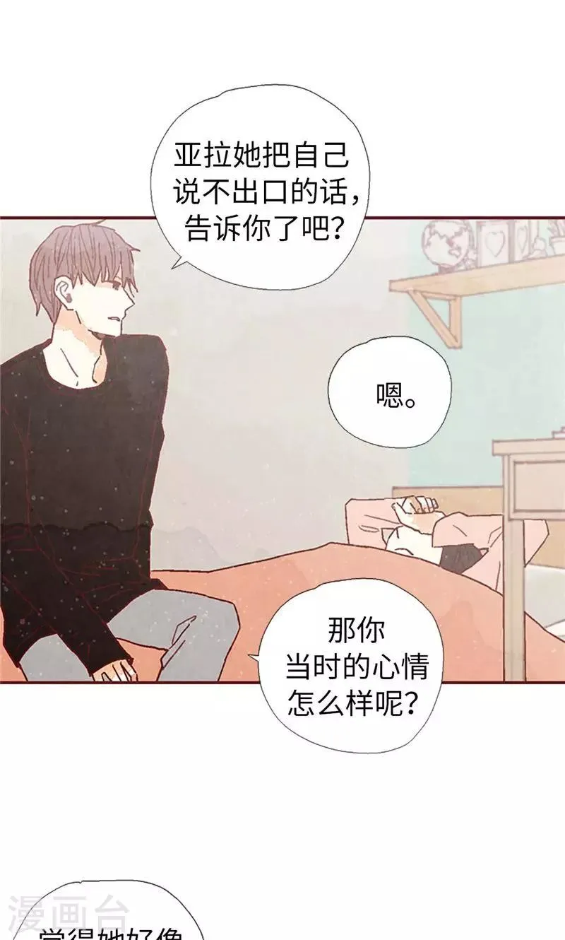 第25话 亚拉离家出走 第24页