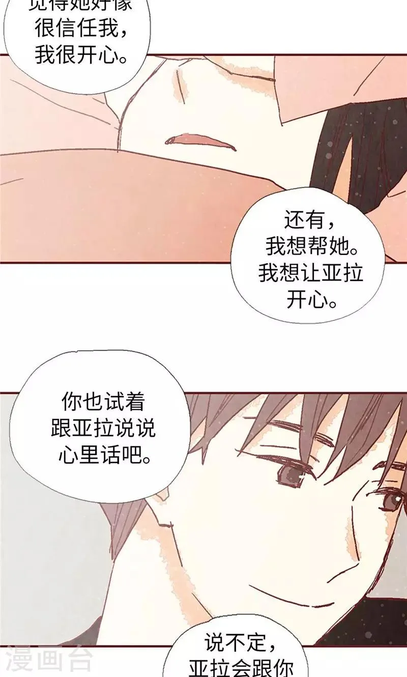 第25话 亚拉离家出走 第25页