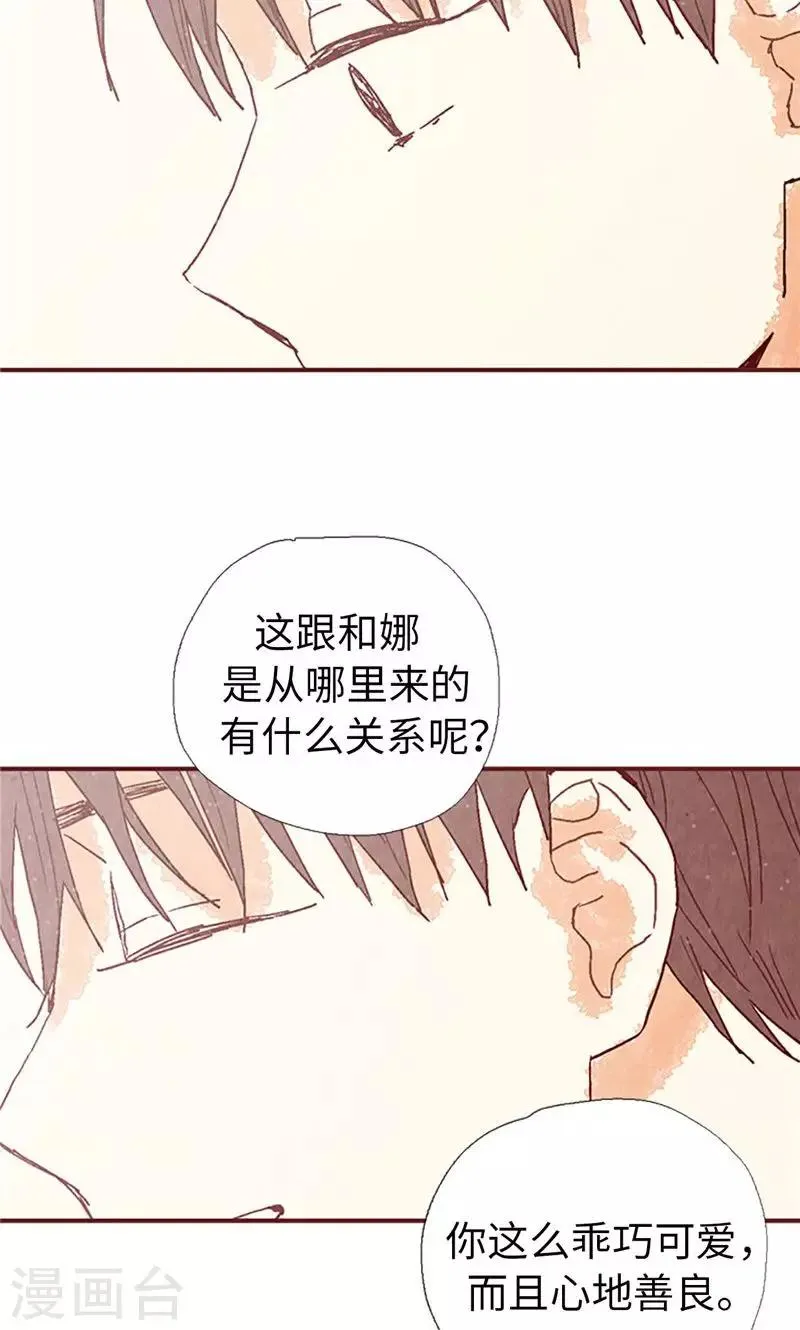 第26话 骇人听闻的新闻 第5页