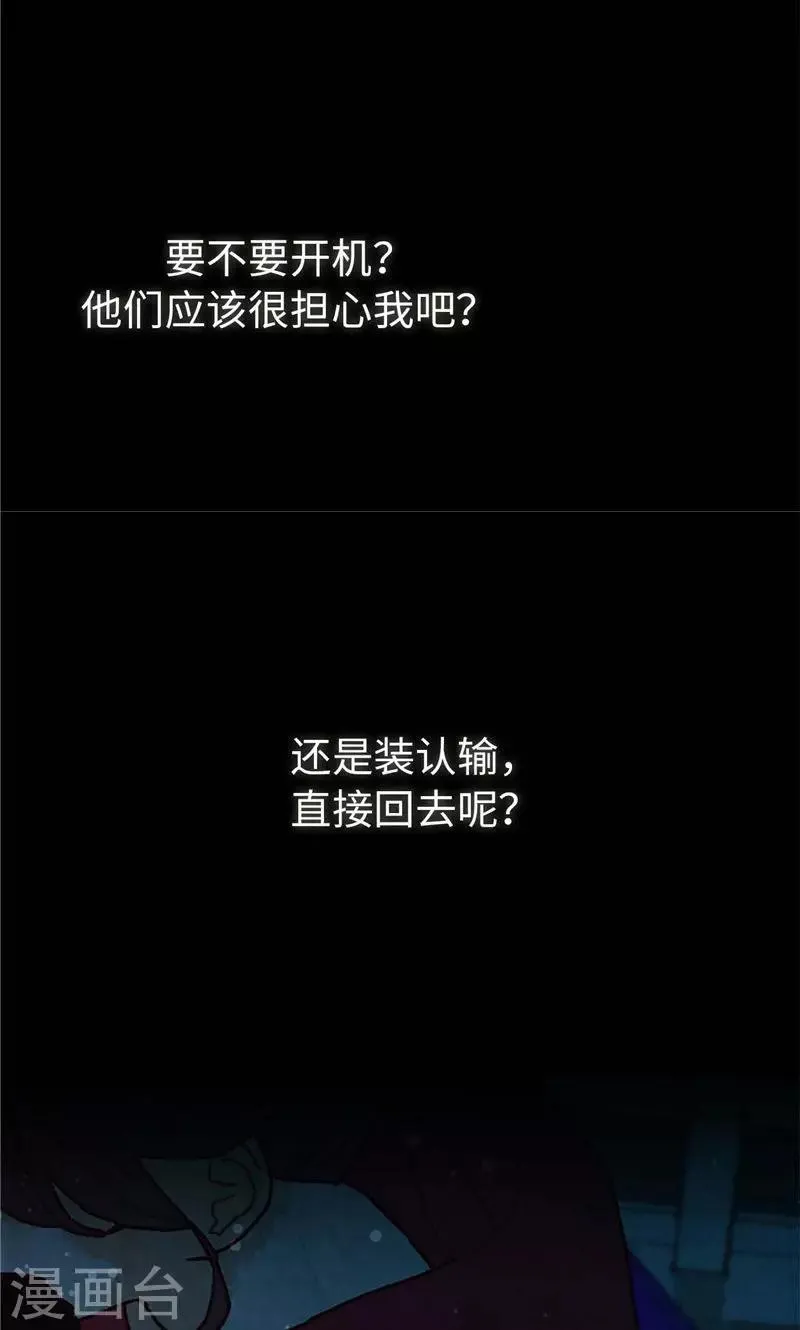 第26话 骇人听闻的新闻 第19页