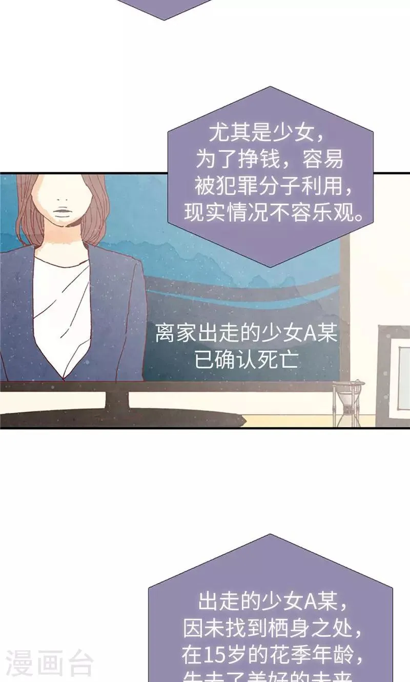 第26话 骇人听闻的新闻 第29页