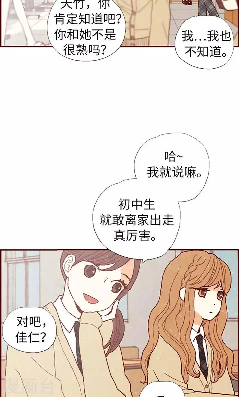 第27话 离家出走之后 第5页