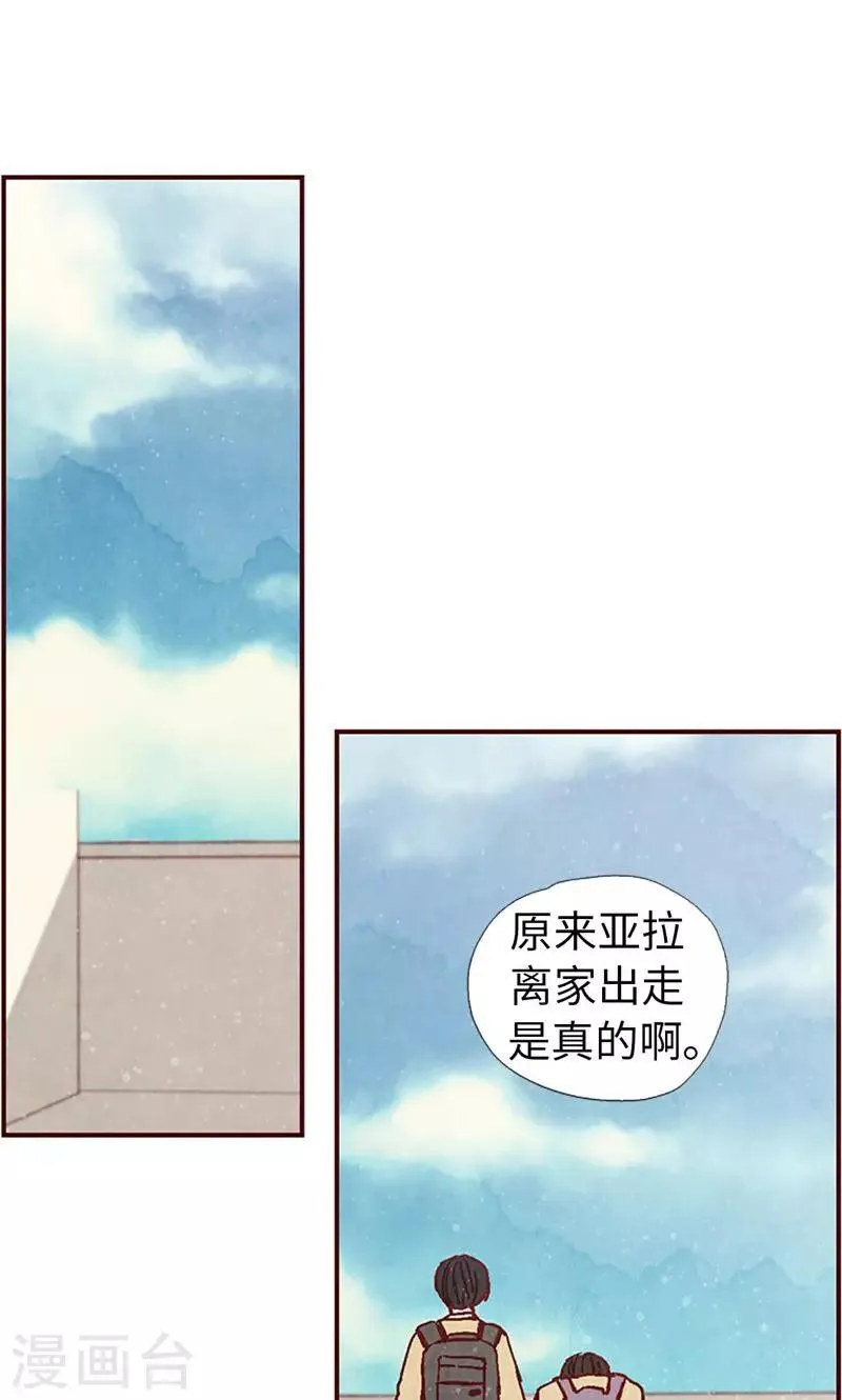 第27话 离家出走之后 第13页