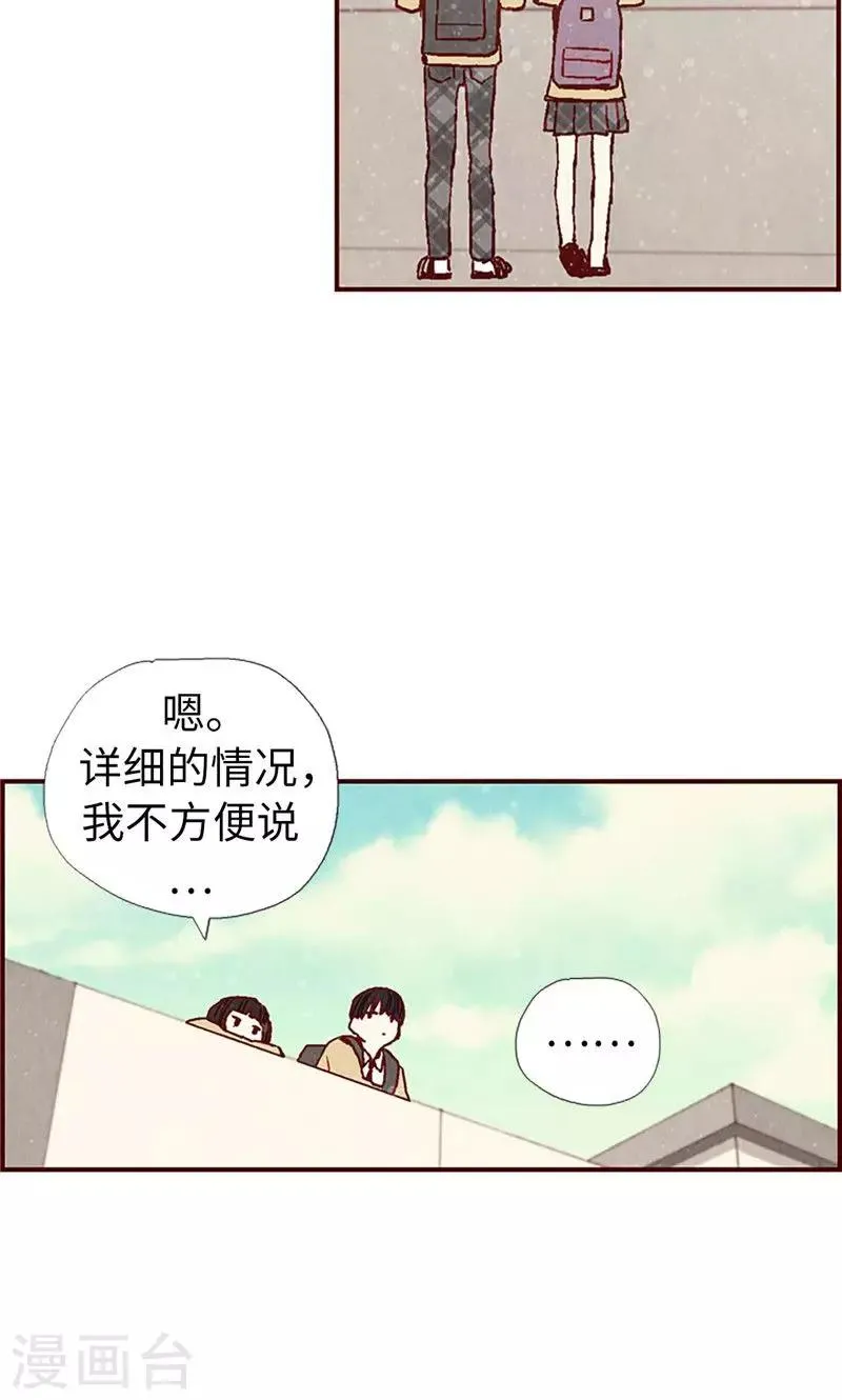 第27话 离家出走之后 第14页