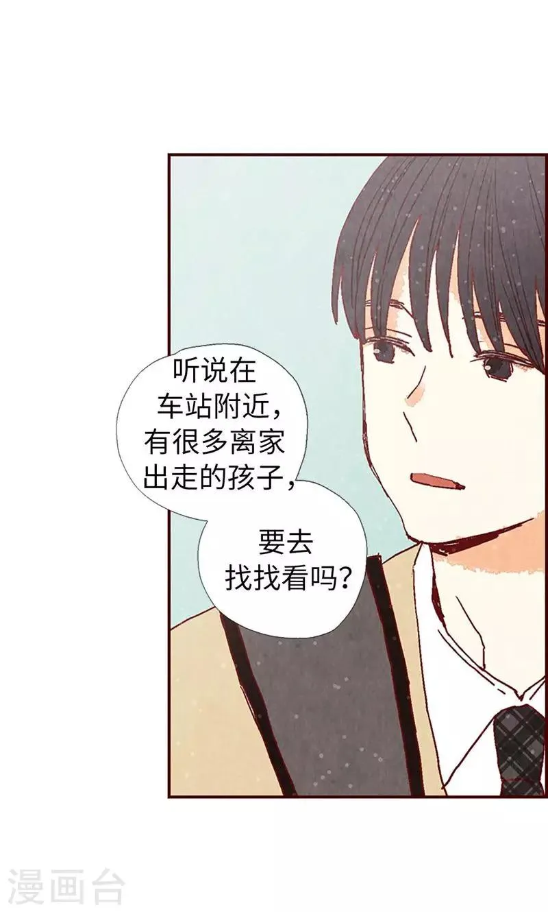 第27话 离家出走之后 第15页