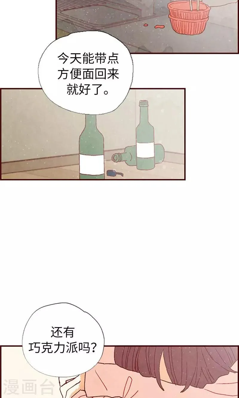 第27话 离家出走之后 第19页