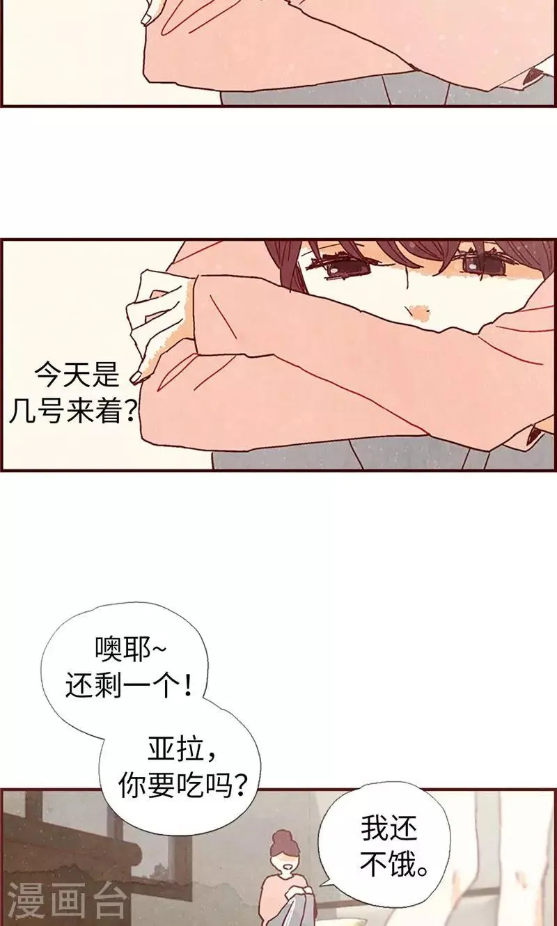 第27话 离家出走之后 第20页