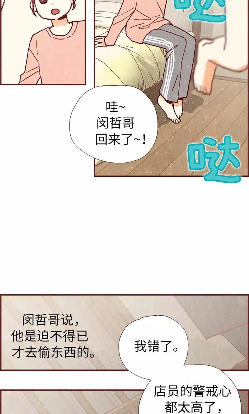 第27话 离家出走之后 第31页