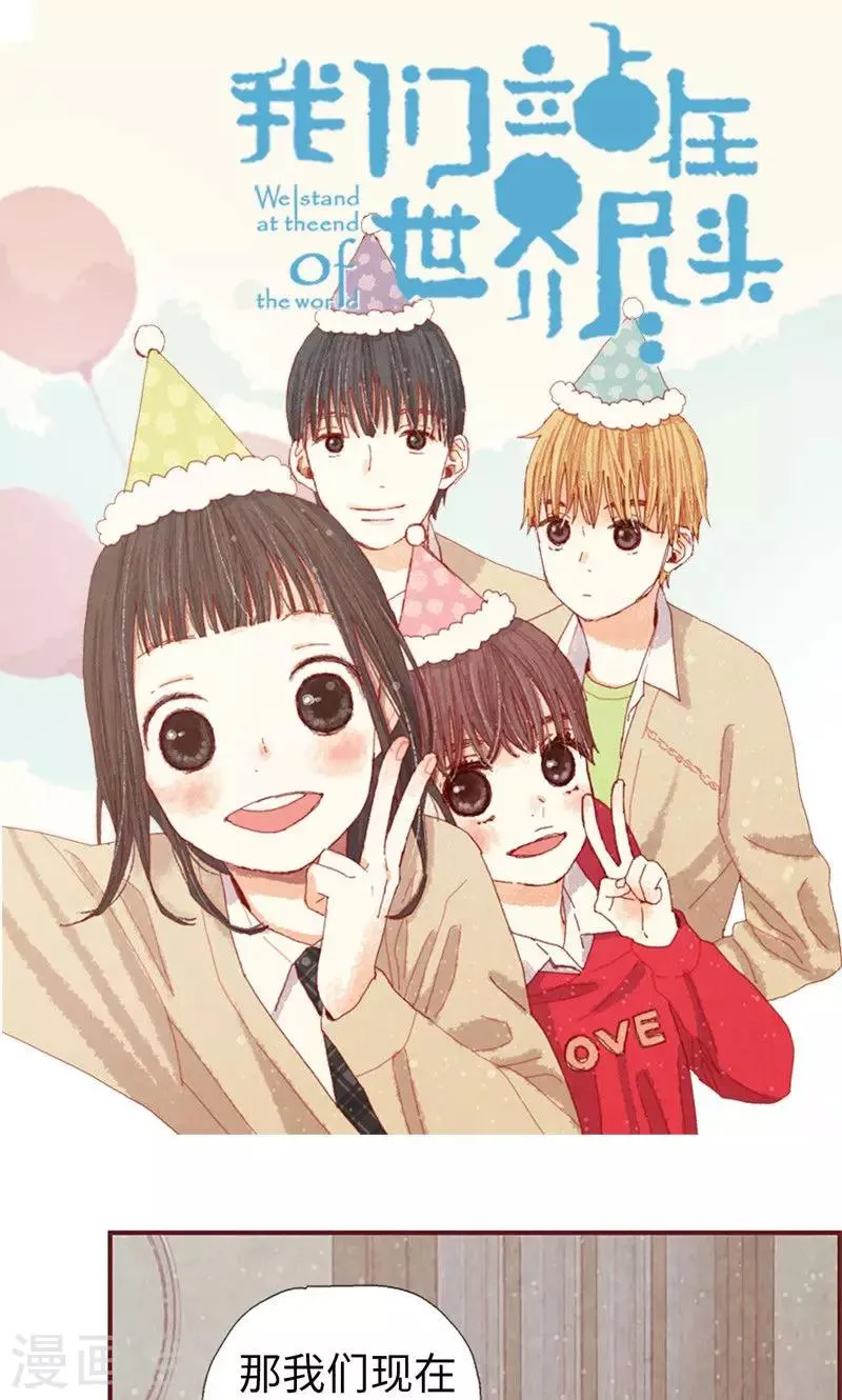 第28话 偶遇白佳仁 第1页