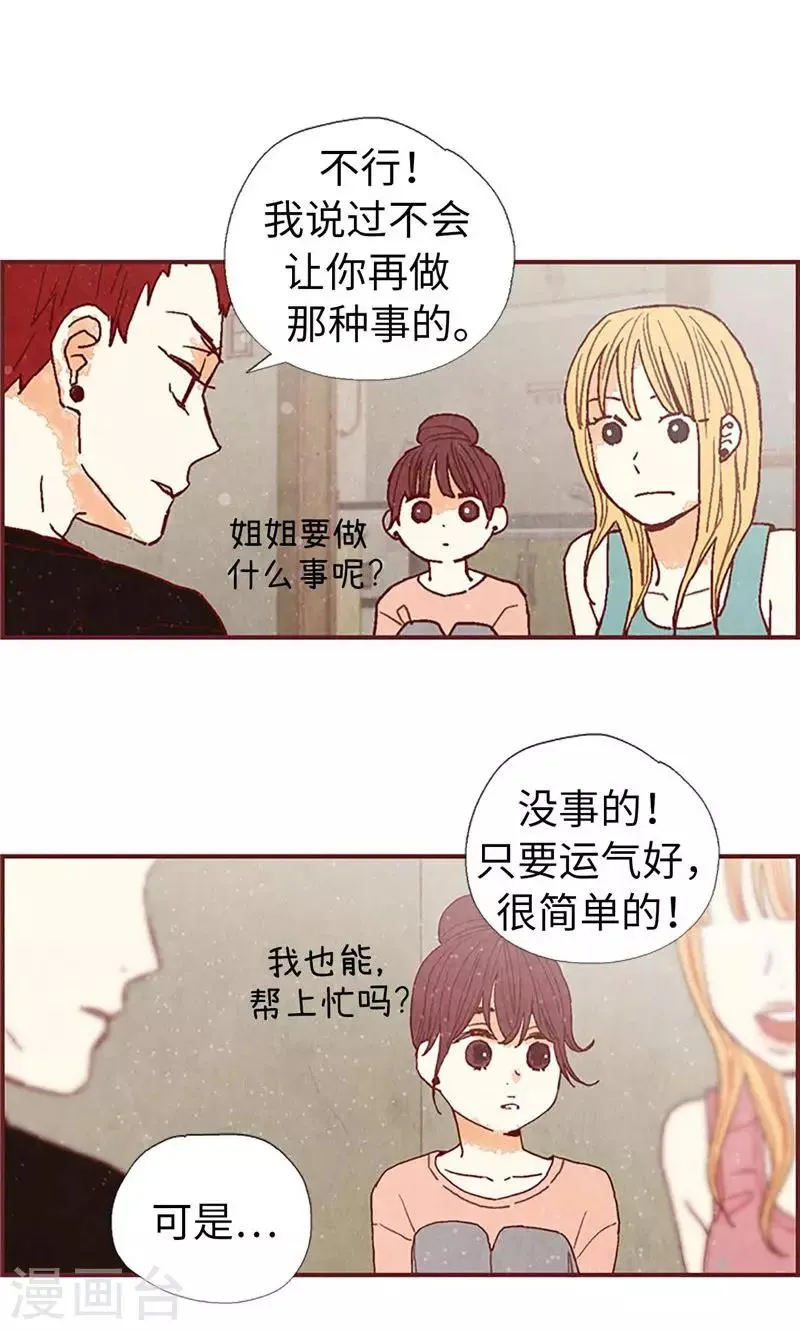 第28话 偶遇白佳仁 第6页