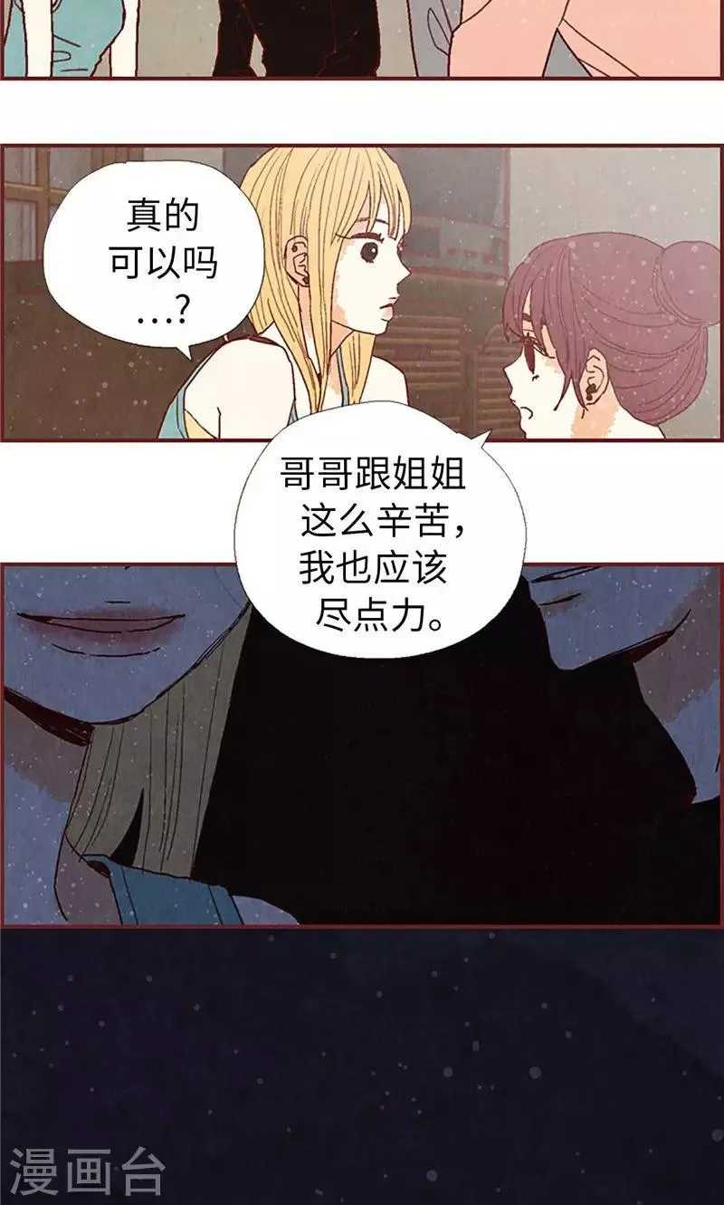 第28话 偶遇白佳仁 第9页