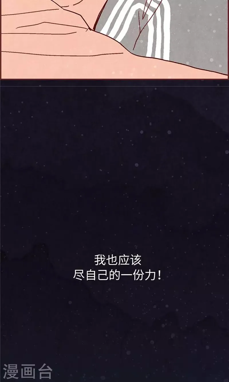 第28话 偶遇白佳仁 第11页