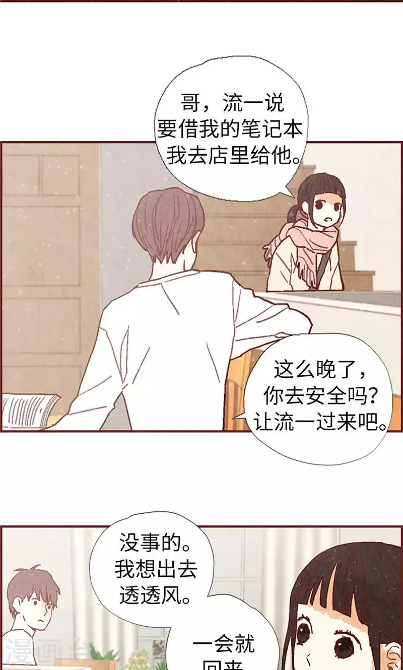 第28话 偶遇白佳仁 第13页