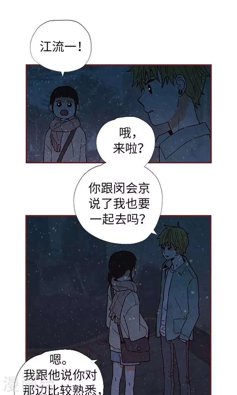 第28话 偶遇白佳仁 第16页