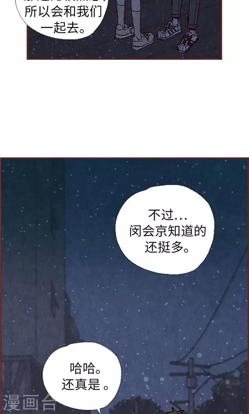 第28话 偶遇白佳仁 第17页