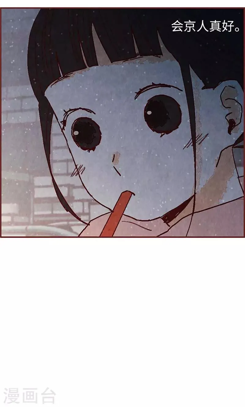 第28话 偶遇白佳仁 第29页