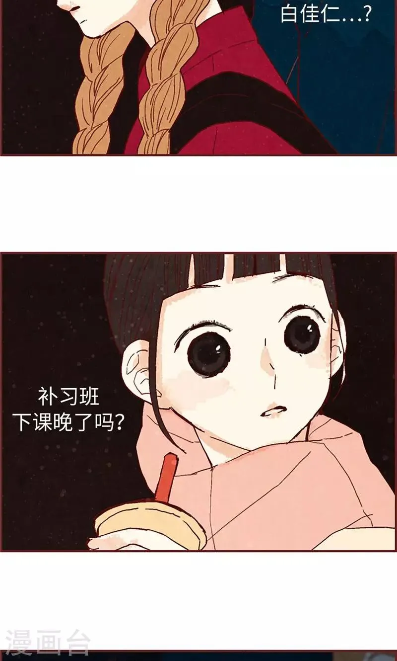 第29话 半路被带回 第2页