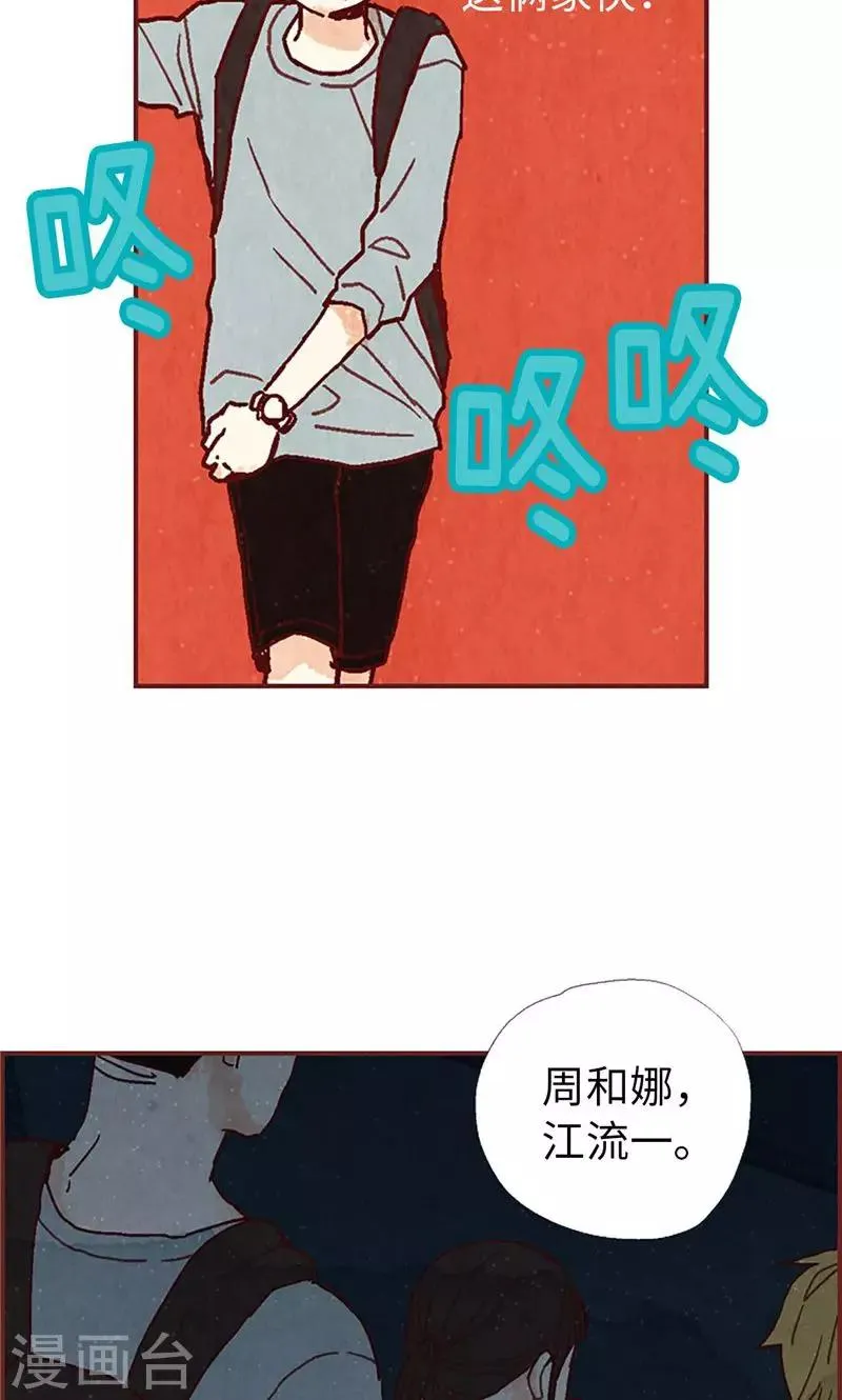 第29话 半路被带回 第7页