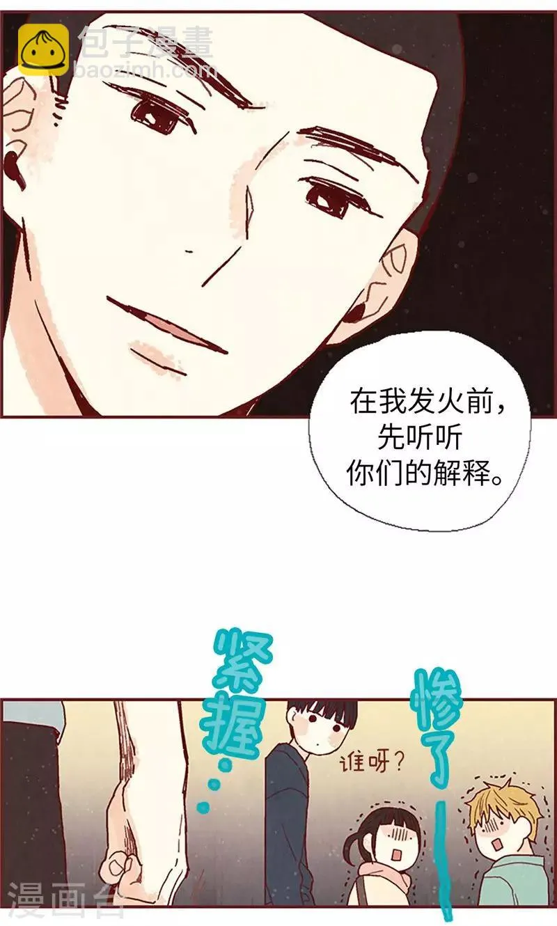 第29话 半路被带回 第10页