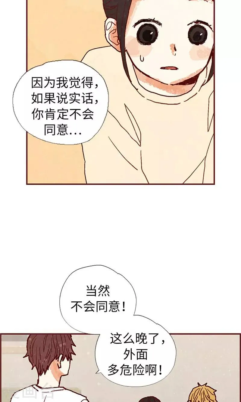 第29话 半路被带回 第17页