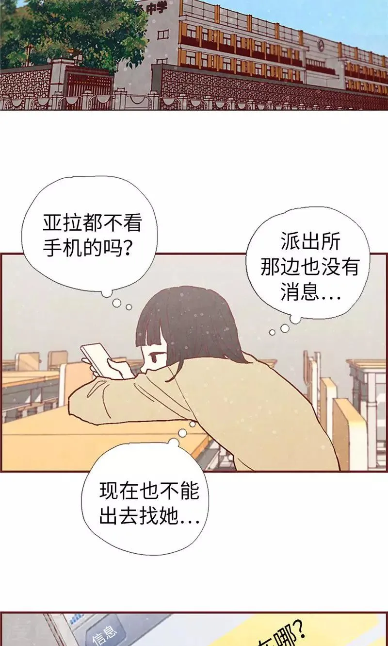 第29话 半路被带回 第26页