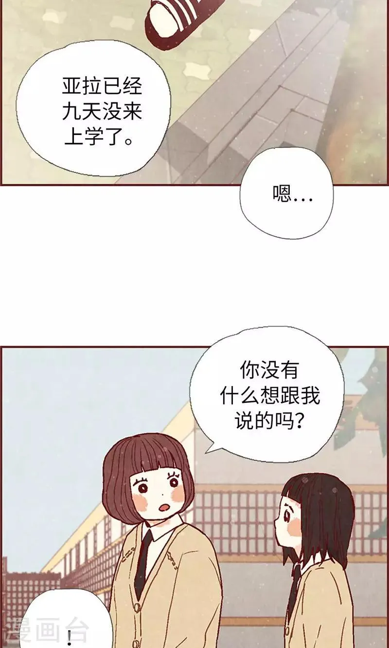 第30话 落入陷阱 第4页