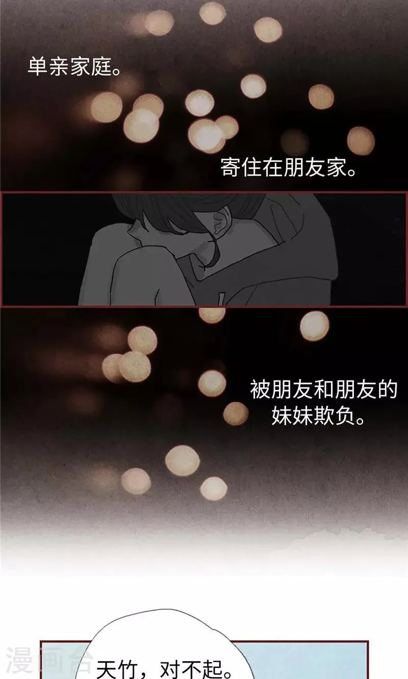 第30话 落入陷阱 第6页