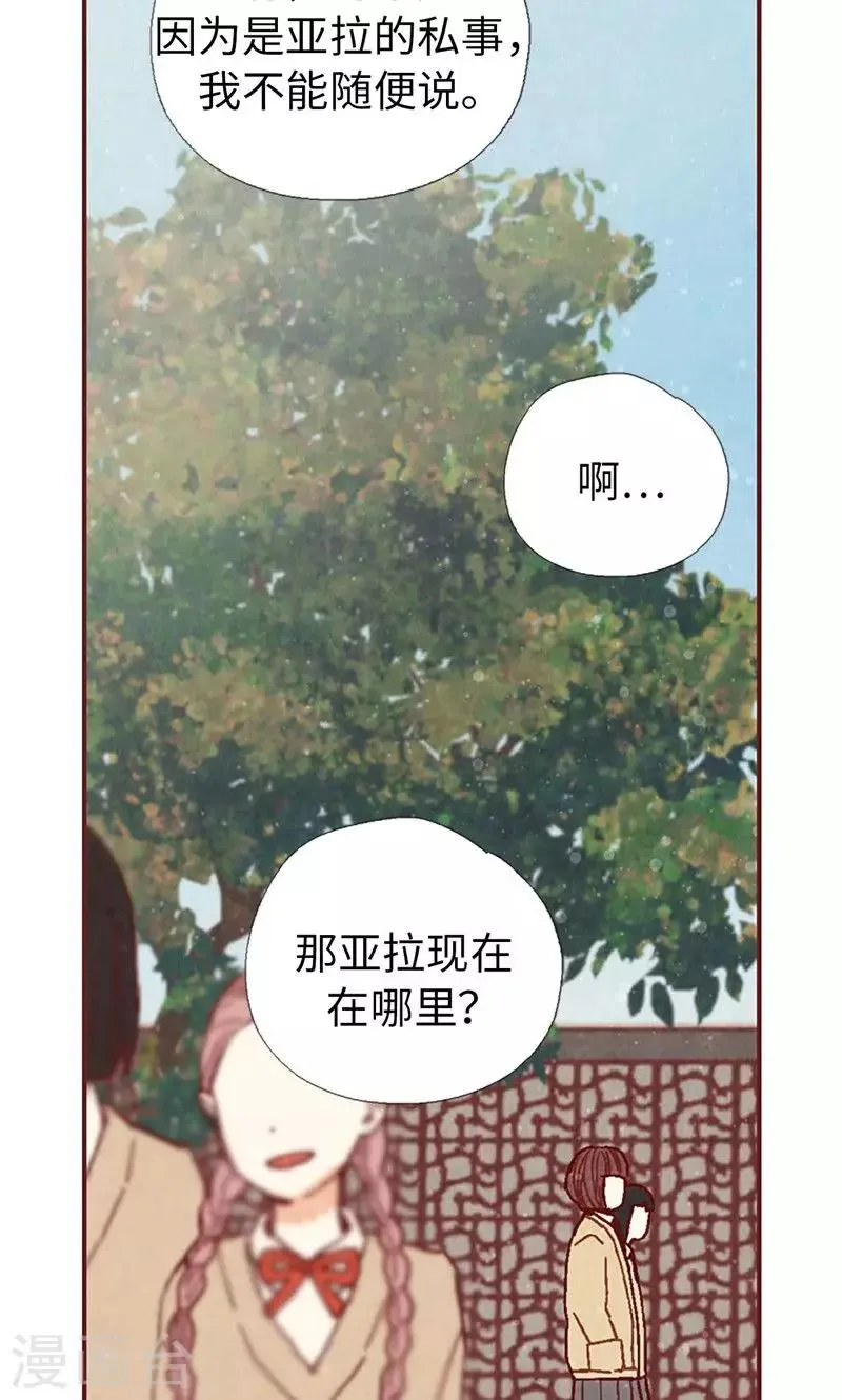 第30话 落入陷阱 第7页