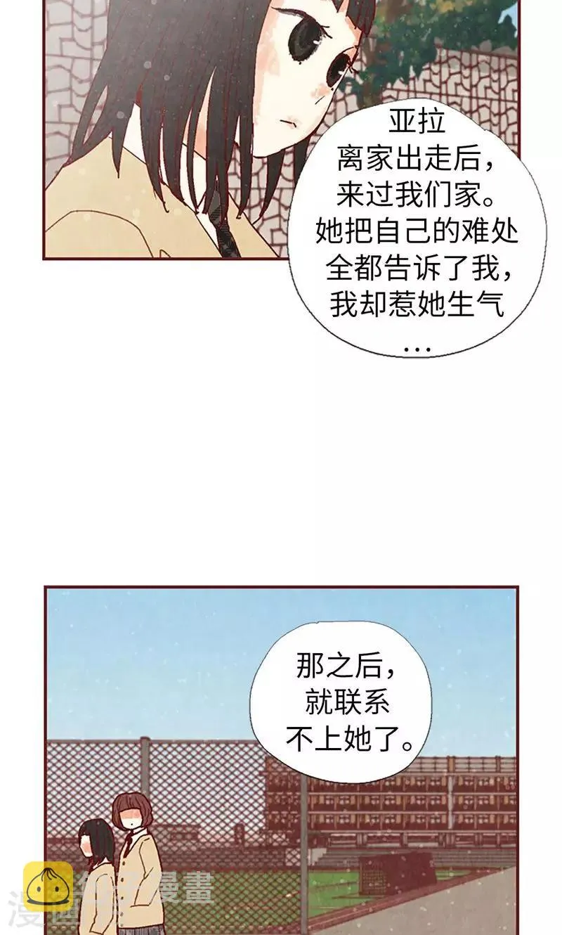 第30话 落入陷阱 第9页