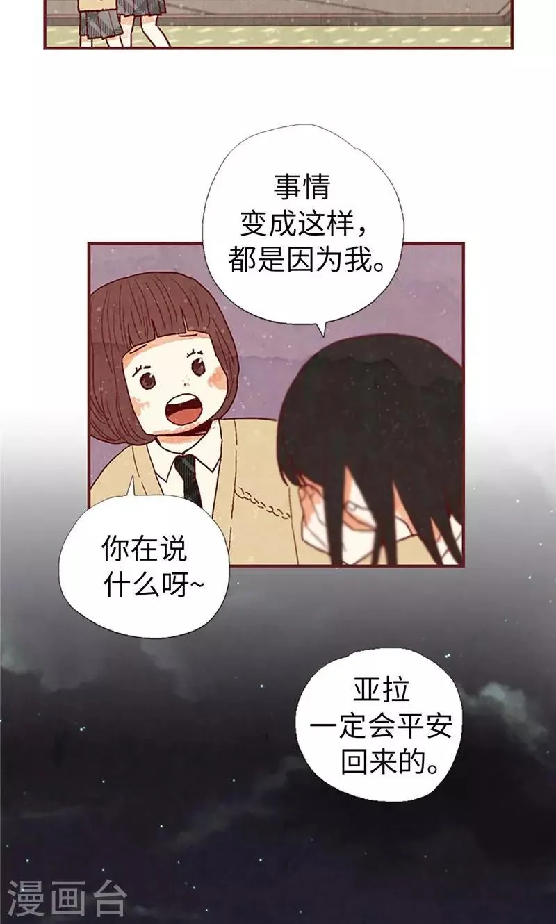 第30话 落入陷阱 第10页